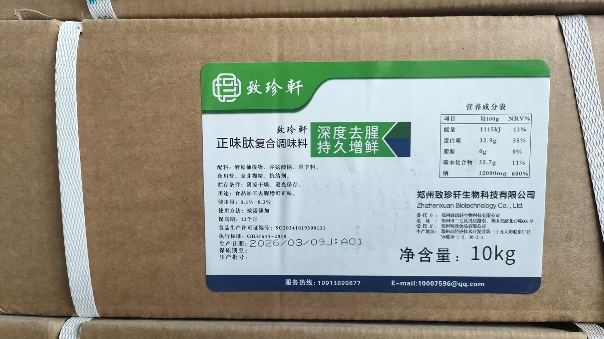驻马店去腥调味料